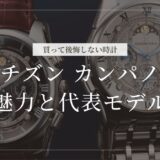 カンパノラ 後悔