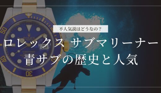 青サブ 不人気