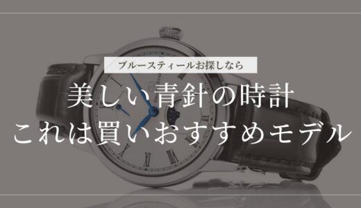 青針 腕時計