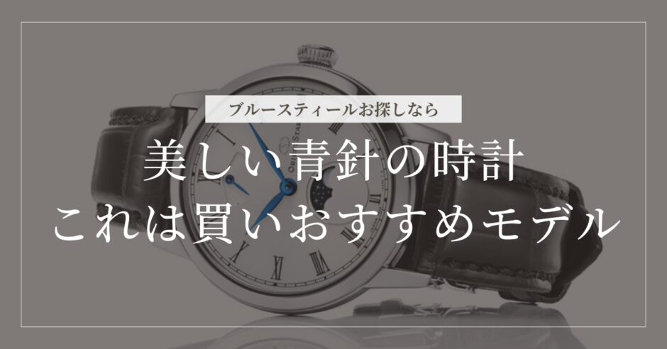 青針 腕時計